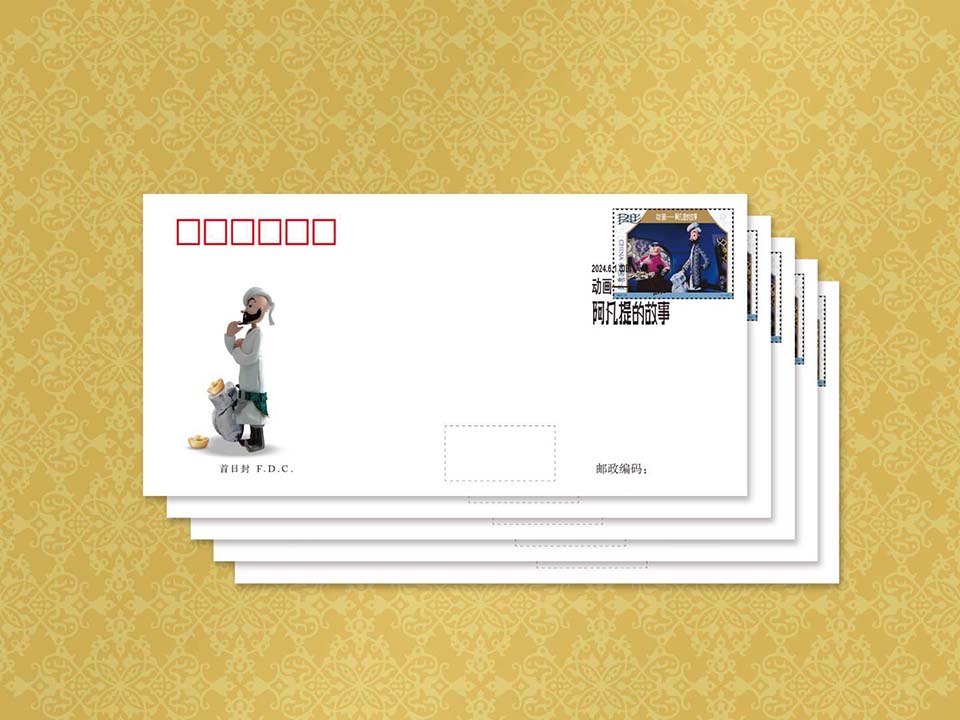【元·动态】中国邮政《阿凡提的故事》特种邮票“六·一”发行,方寸天地凝聚精彩瞬间