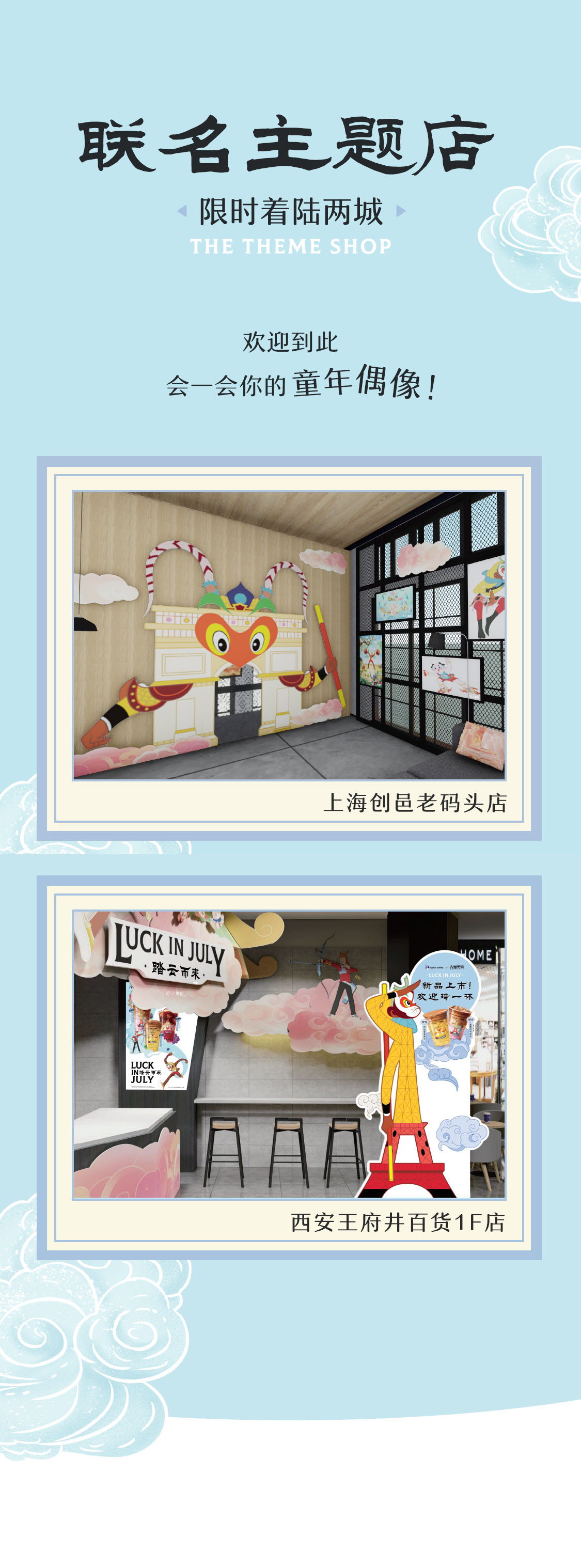 大闹天宫 x 瑞幸咖啡，盛会将至，为实力喝彩！