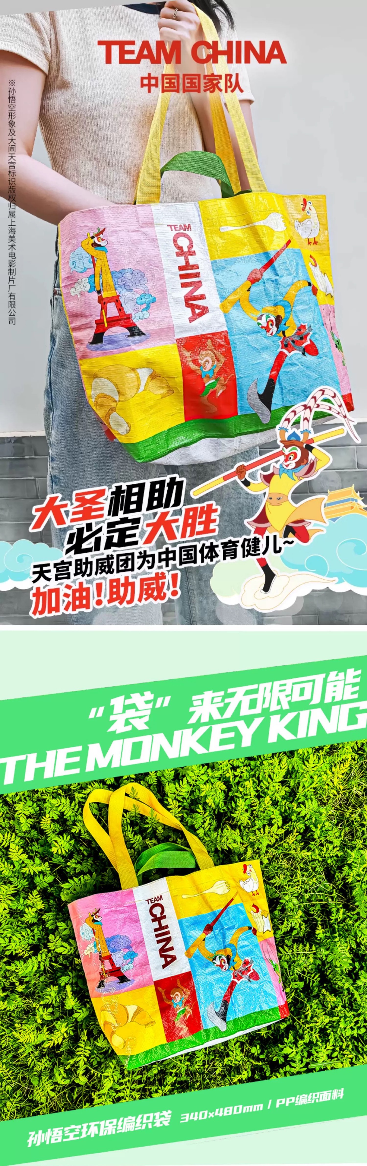 《大闹天宫》与TEAM CHINA联动系列产品抢先看！带上齐天大圣孙悟空，一起融入奥运会的欢乐氛围！
