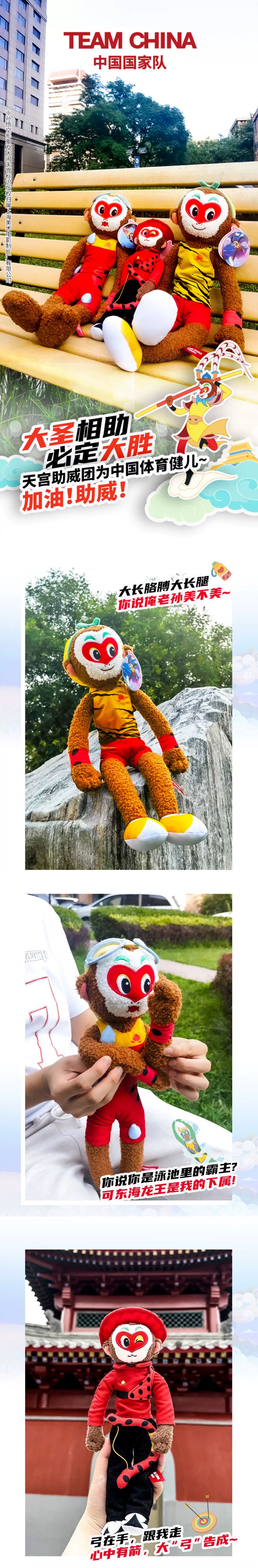 《大闹天宫》与TEAM CHINA联动系列产品抢先看!带上齐天大圣孙悟空,一起融入奥运会的欢乐氛围!