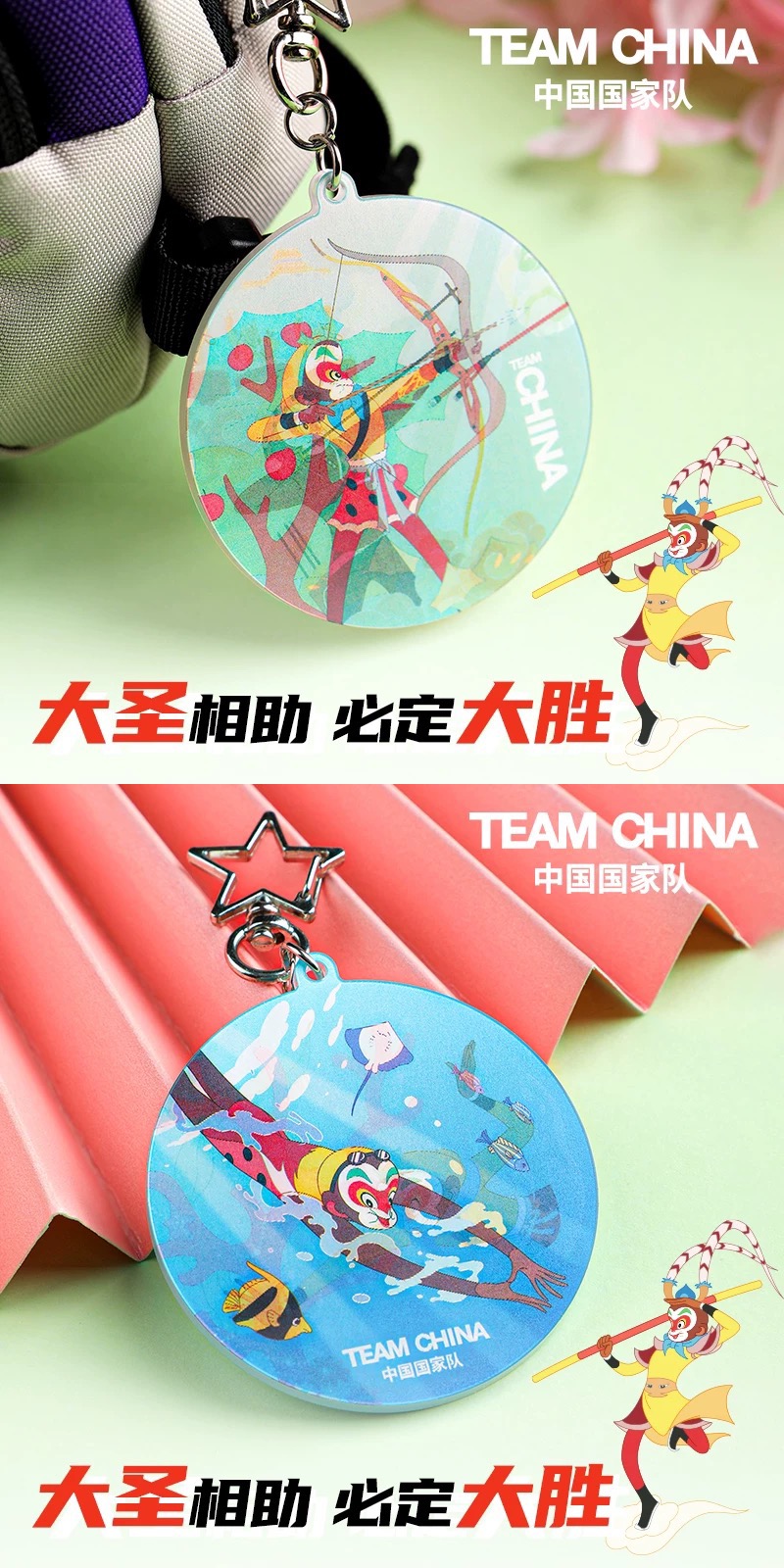 《大闹天宫》与TEAM CHINA联动系列产品抢先看!带上齐天大圣孙悟空,一起融入奥运会的欢乐氛围!