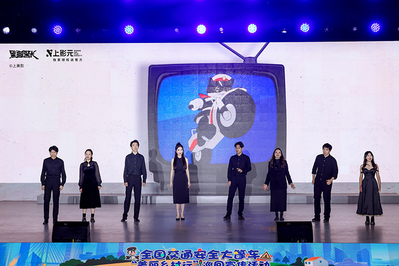 【元·动态】黑猫警长助力交通安全宣传，亮相2024全国交通安全大篷车“美丽乡村行”