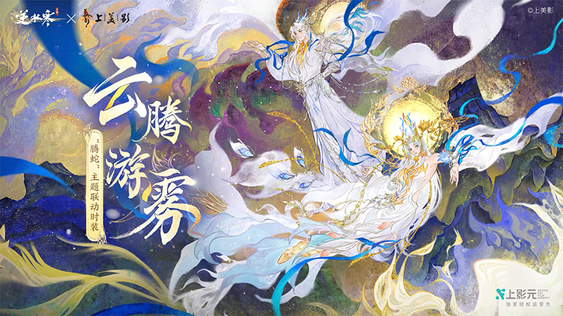 【元·动态】逆水寒葫芦娃系列联动上线,强强联手,大闹江“葫”!