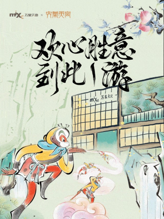 【元·动态】上影元携手万象天地，《大闹天宫》2024华中首展精彩亮相