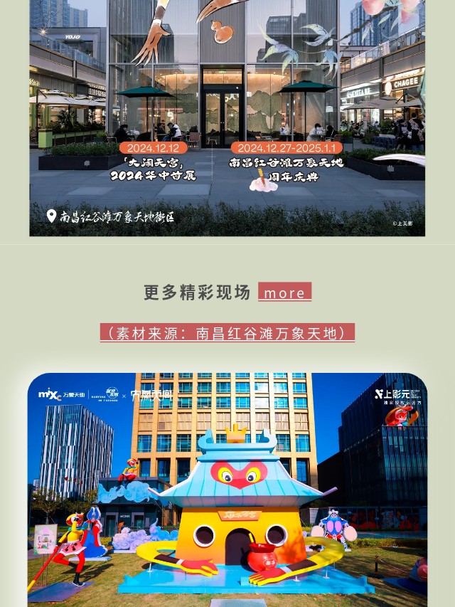 【元·动态】上影元携手万象天地，《大闹天宫》2024华中首展精彩亮相