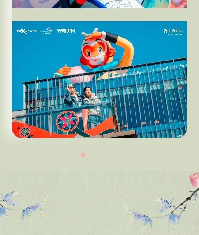 【元·动态】上影元携手万象天地，《大闹天宫》2024华中首展精彩亮相