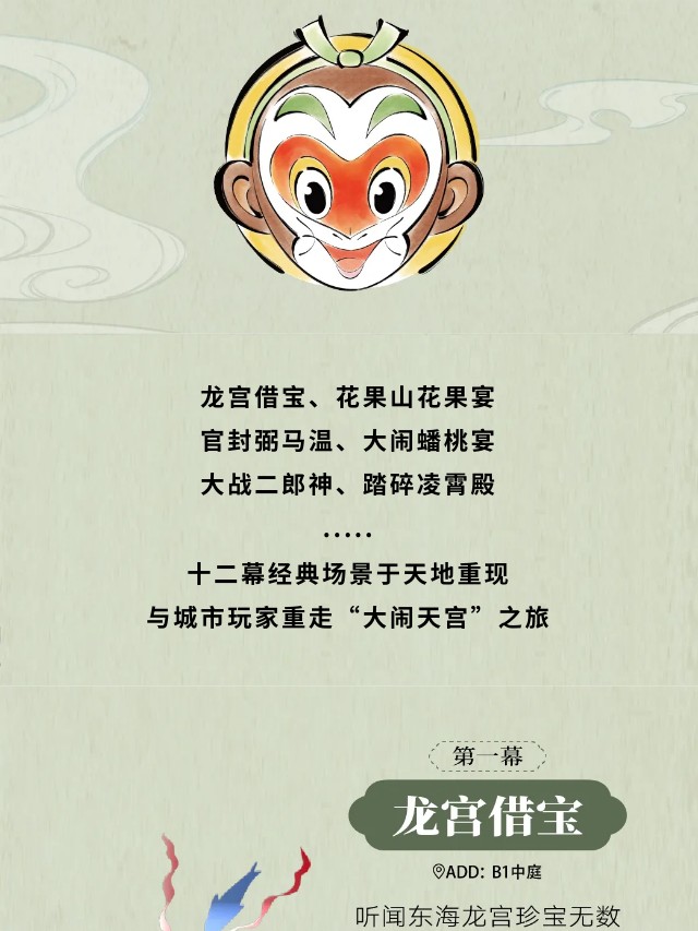 【元·动态】上影元携手万象天地，《大闹天宫》2024华中首展精彩亮相