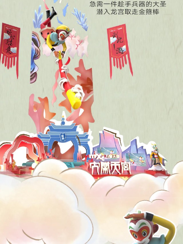 【元·动态】上影元携手万象天地，《大闹天宫》2024华中首展精彩亮相