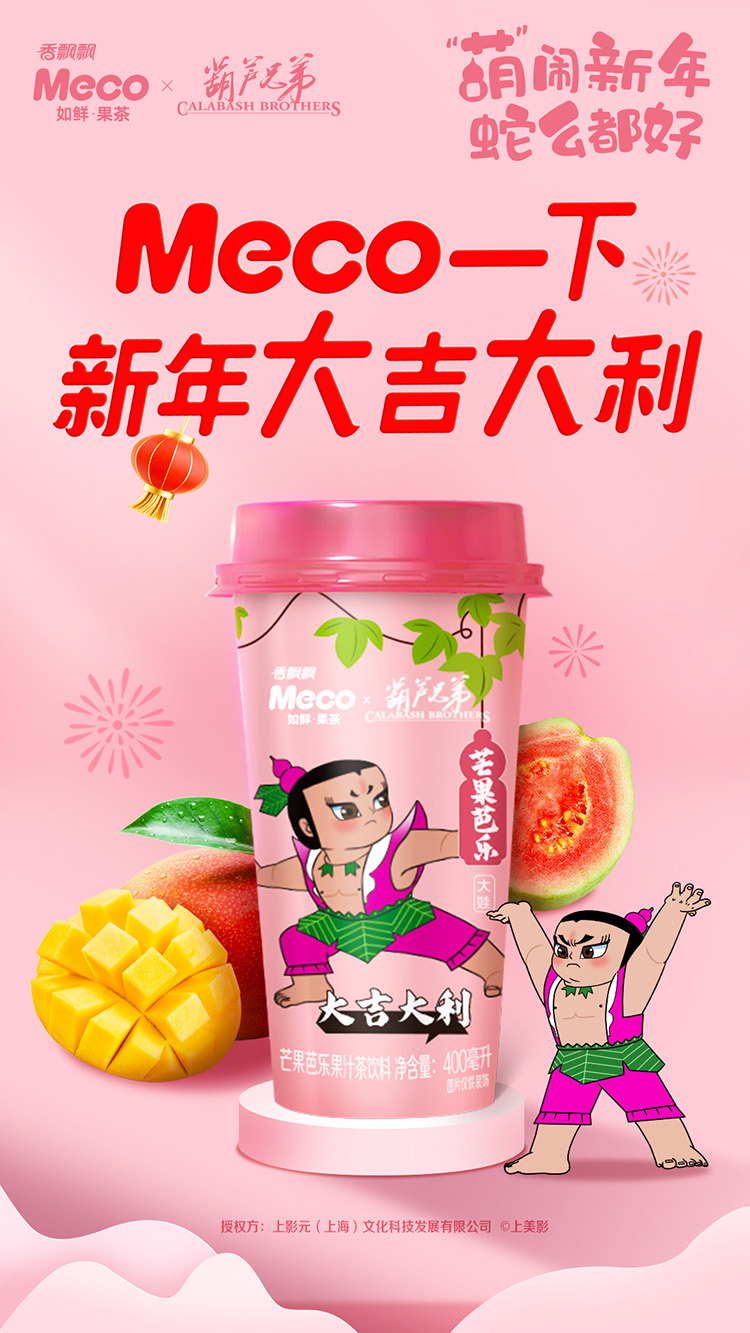 【元·动态】《葫芦兄弟》 x 香飘飘:一起绕地球!“葫”闹蛇年,好运集结!