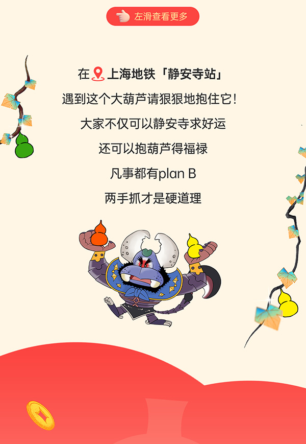 【元·动态】《葫芦兄弟》x 余额宝：葫芦水壶在手，蛇年福禄加身！