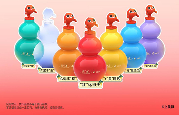 【元·动态】《葫芦兄弟》x 余额宝：葫芦水壶在手，蛇年福禄加身！