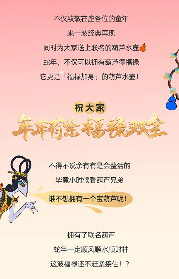 【元·动态】《葫芦兄弟》x 余额宝：葫芦水壶在手，蛇年福禄加身！