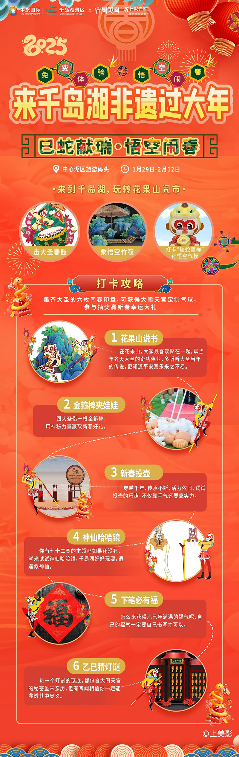 【元·动态】想和齐天大圣一起闹新春吗?来千岛湖,玩转花果山!