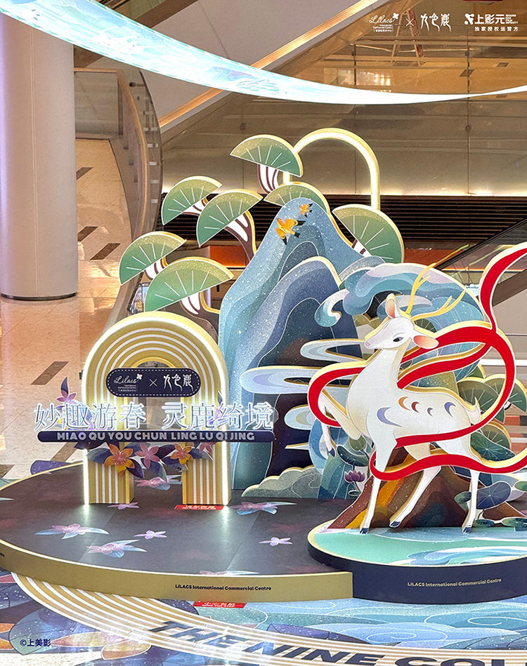 【元·动态】新春灵鹿闪现商场?来上海丁香国际,和九色鹿一起探索奇幻仙境!
