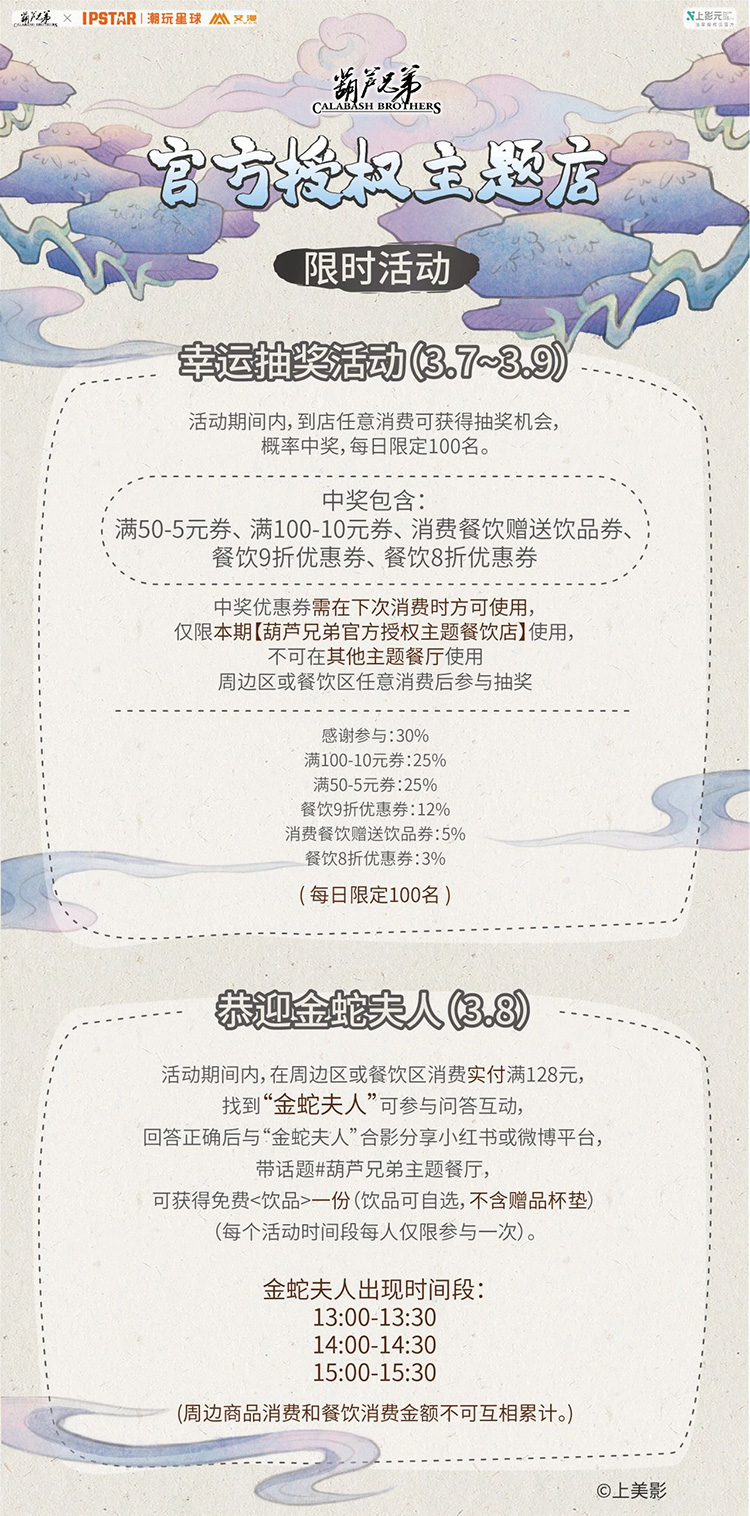 【元·动态】首个《葫芦兄弟》IP授权主题餐厅来啦!打卡攻略看这篇就够~