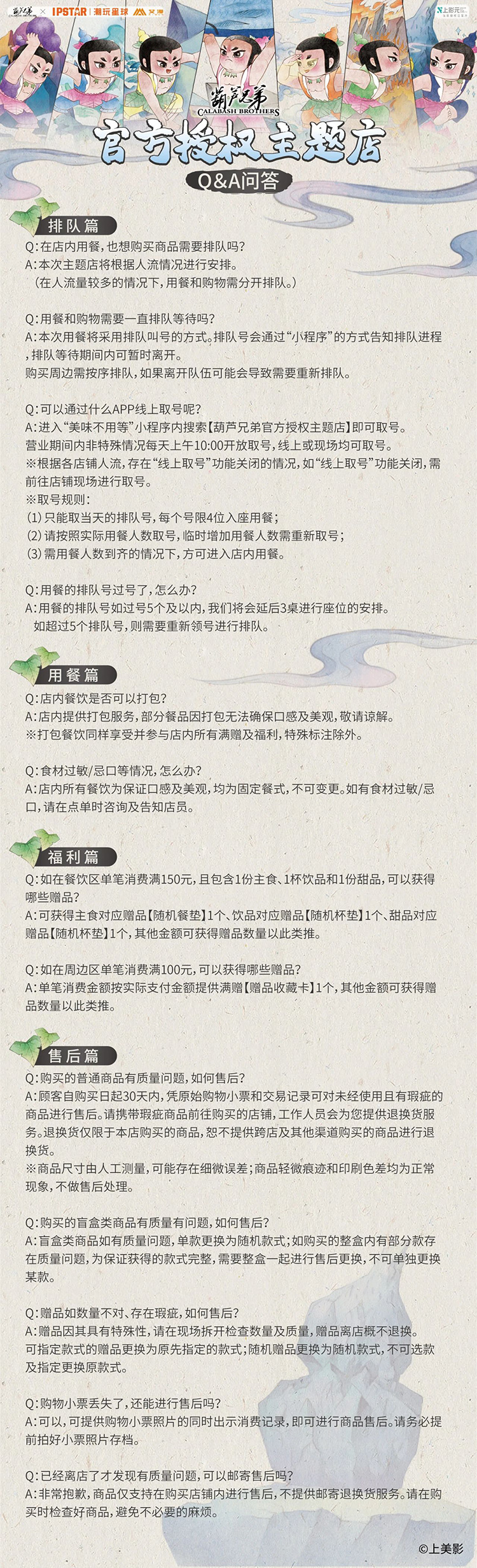 【元·动态】首个《葫芦兄弟》IP授权主题餐厅来啦!打卡攻略看这篇就够~