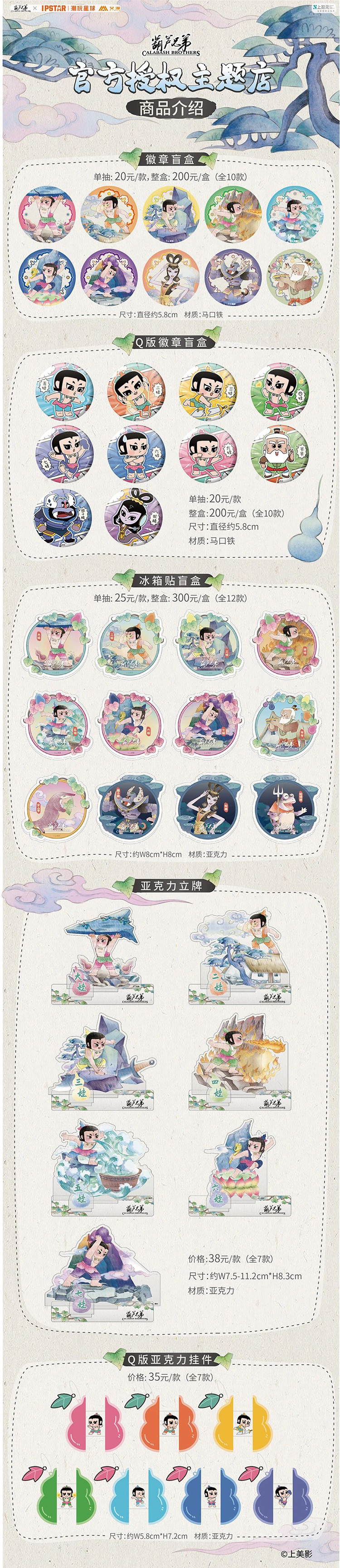 【元·动态】首个《葫芦兄弟》IP授权主题餐厅来啦!打卡攻略看这篇就够~