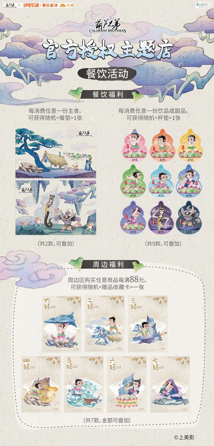 【元·动态】首个《葫芦兄弟》IP授权主题餐厅来啦!打卡攻略看这篇就够~