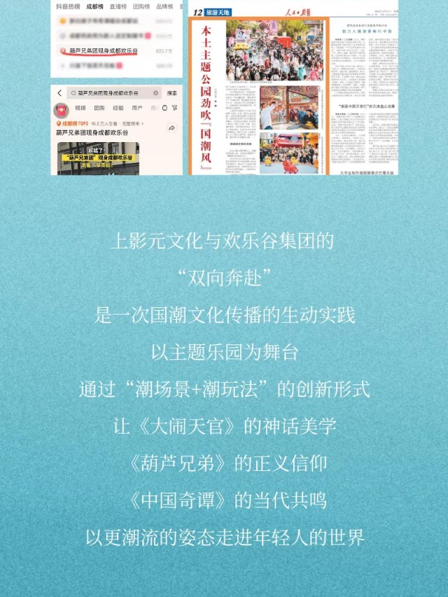 【元·动态】上影元x欢乐谷集团，与国潮动画一起奔赴热爱！