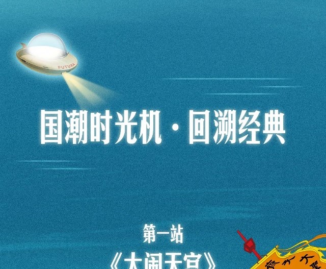 【元·动态】上影元x欢乐谷集团，与国潮动画一起奔赴热爱！