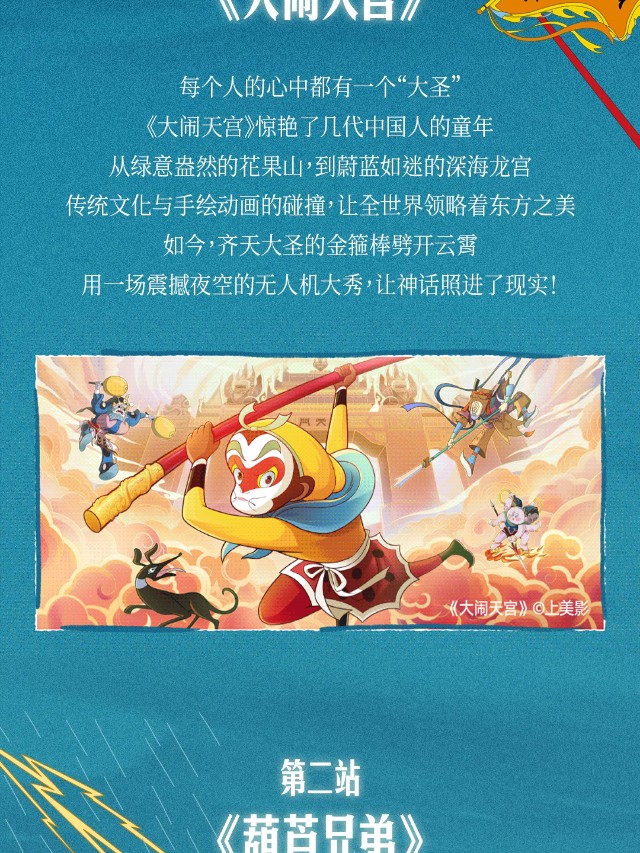 【元·动态】上影元x欢乐谷集团，与国潮动画一起奔赴热爱！