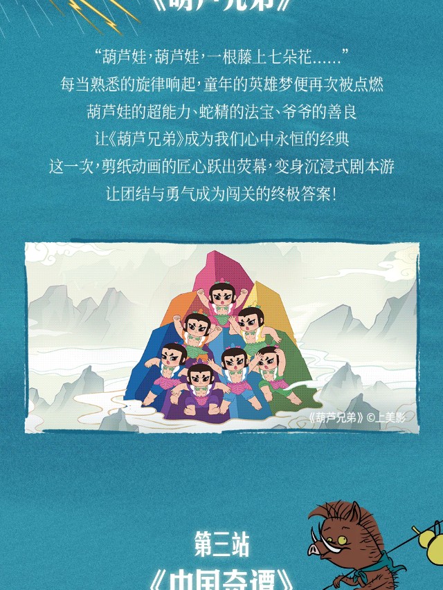 【元·动态】上影元x欢乐谷集团，与国潮动画一起奔赴热爱！