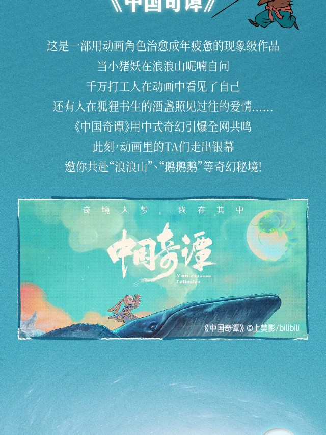 【元·动态】上影元x欢乐谷集团，与国潮动画一起奔赴热爱！