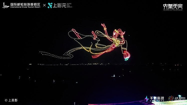 “大闹天宫”名场面点亮上海宝山夜空!上影元携手吴淞口文旅集团“无人机+烟花秀”璀璨上演