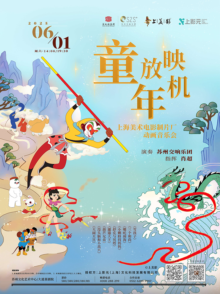 【元·动态】经典动画IP主题音乐会三城奏响,陪你一起“乐”动“六·一”