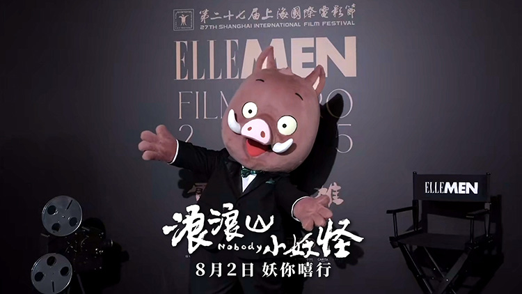 【元·动态】《浪浪山小妖怪》亮相上海国际电影节等盛会