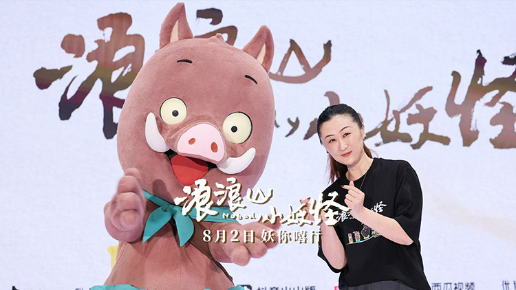 【元·动态】《浪浪山小妖怪》亮相上海国际电影节等盛会