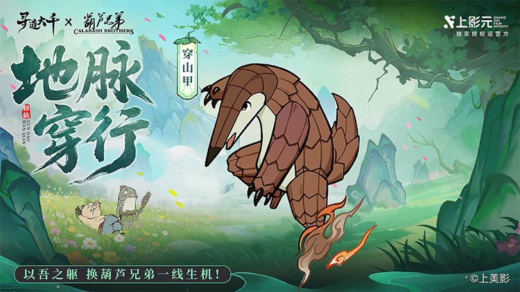 《葫芦兄弟》× 寻道大千正式联动:寻道之路,七子同行!