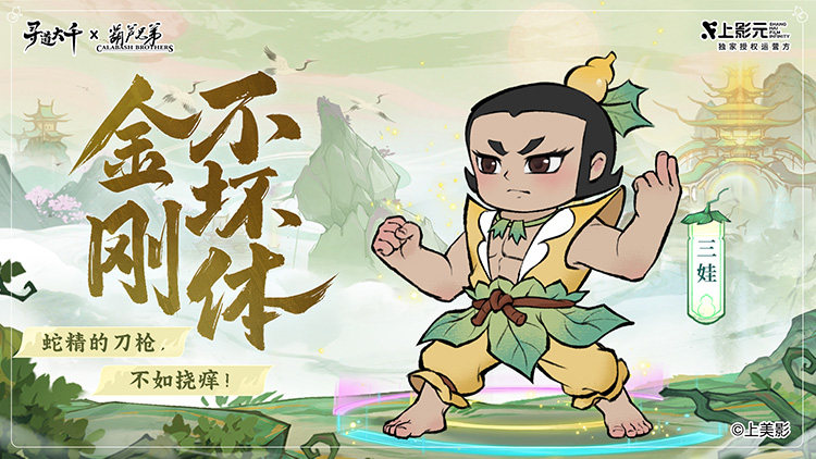 《葫芦兄弟》× 寻道大千正式联动:寻道之路,七子同行!