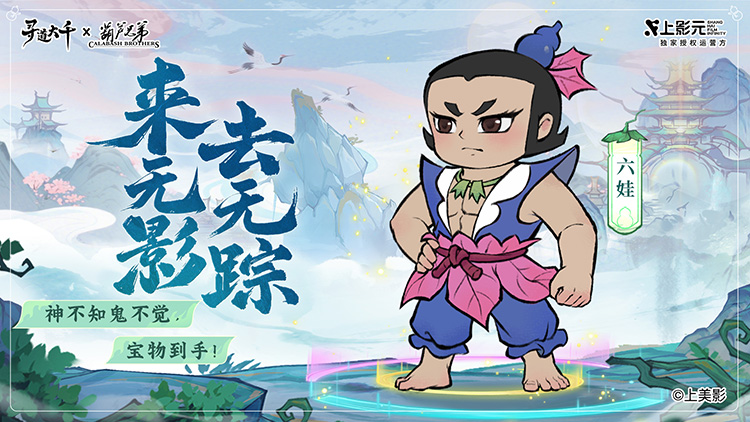 《葫芦兄弟》× 寻道大千正式联动:寻道之路,七子同行!