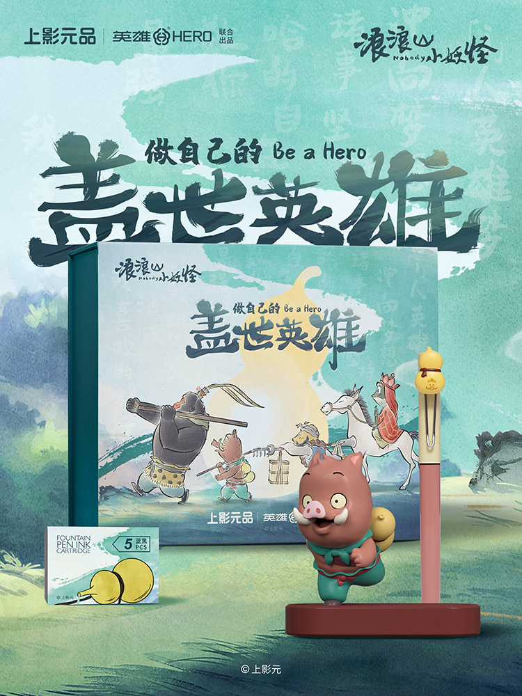 上影元品预告｜电影《浪浪山小妖怪》系列周边企划公开