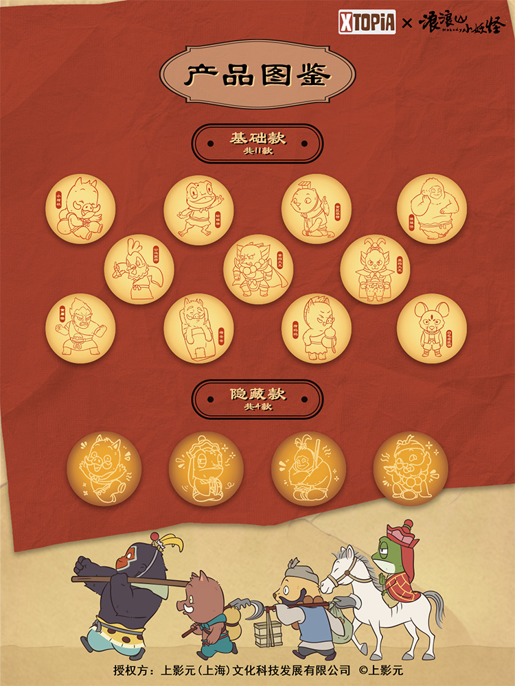 《浪浪山小妖怪》×  XTOPiA系列周边即将发售！