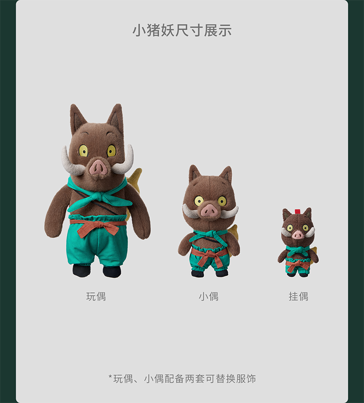 《浪浪山小妖怪》系列玩偶全新上市！