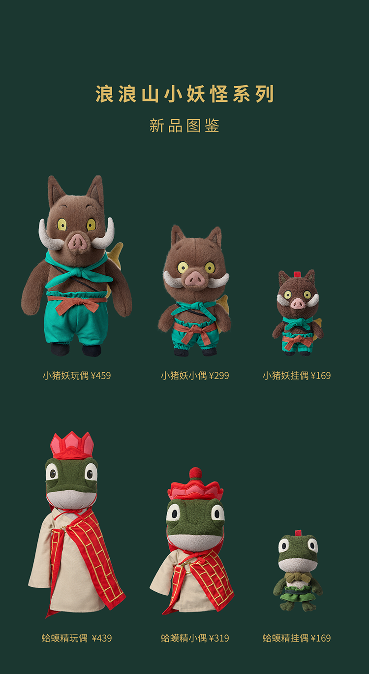 《浪浪山小妖怪》系列玩偶全新上市！