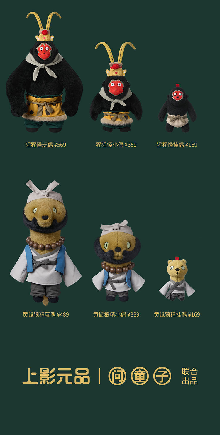 《浪浪山小妖怪》系列玩偶全新上市！