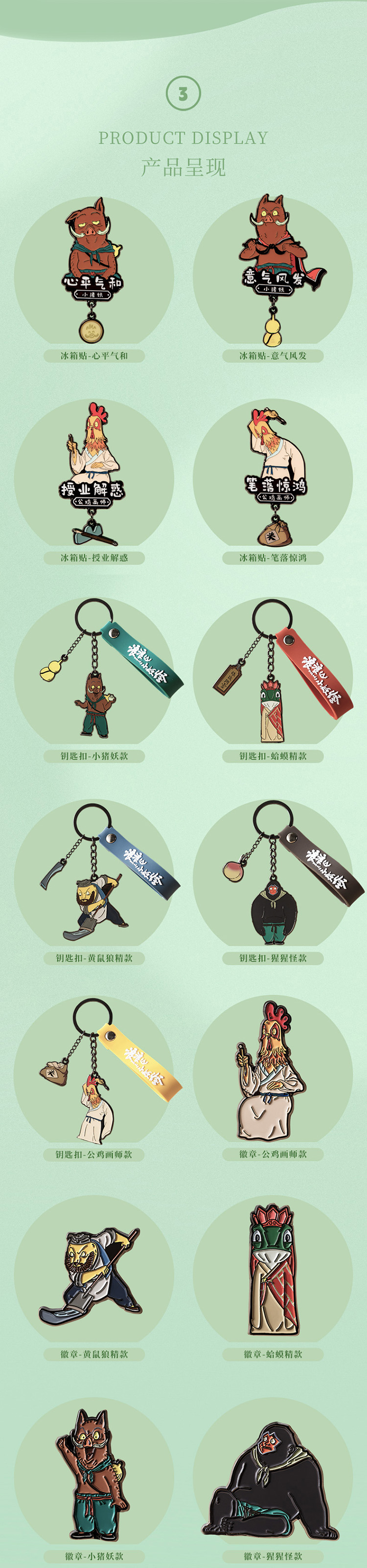 电影《浪浪山小妖怪》礼非凡文创系列上新！