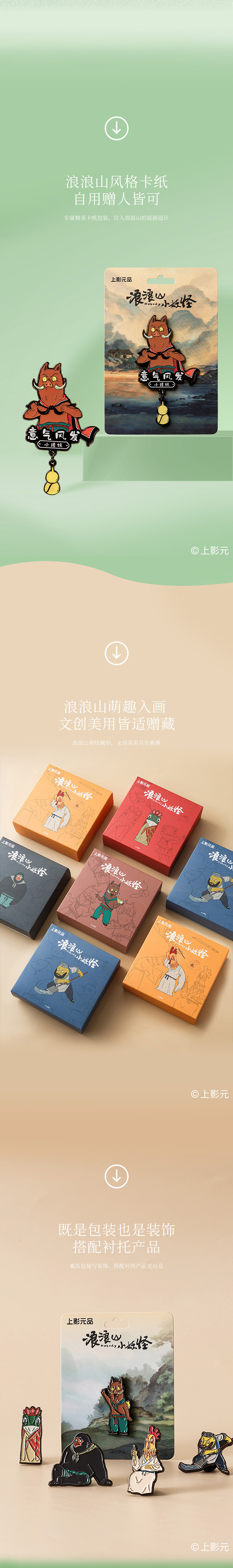 电影《浪浪山小妖怪》礼非凡文创系列上新！