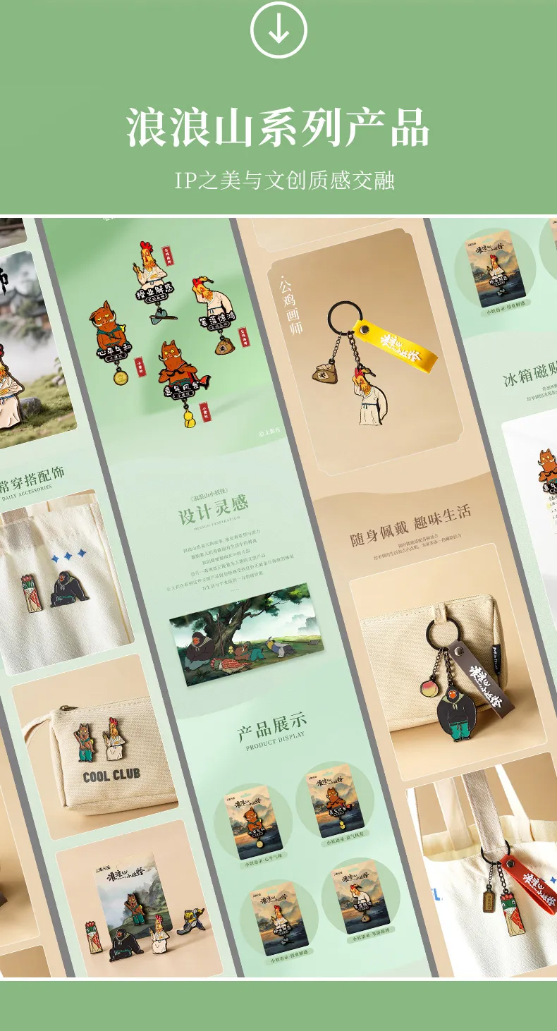 电影《浪浪山小妖怪》礼非凡文创系列上新！