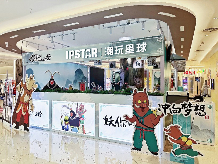 《浪浪山小妖怪》主题餐厅正式开业！「妖」您品鉴