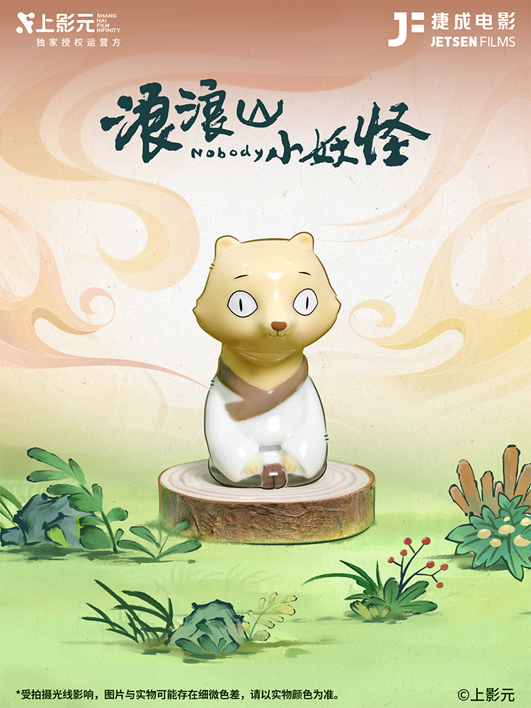 《浪浪山小妖怪》× 捷成电影非遗陶瓷盲盒正式发售