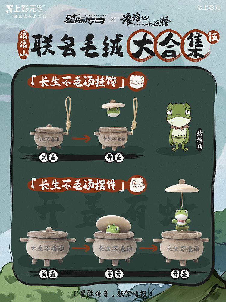 全网最全《浪浪山小妖怪》× 星际传奇新品图鉴来了！