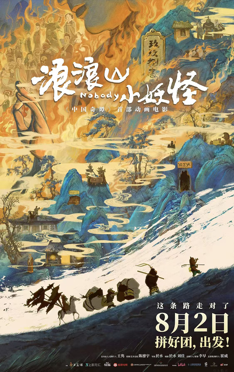 《浪浪山小妖怪》今日上映！草根小妖拼团勇闯取经路 另类西游笑愈人生