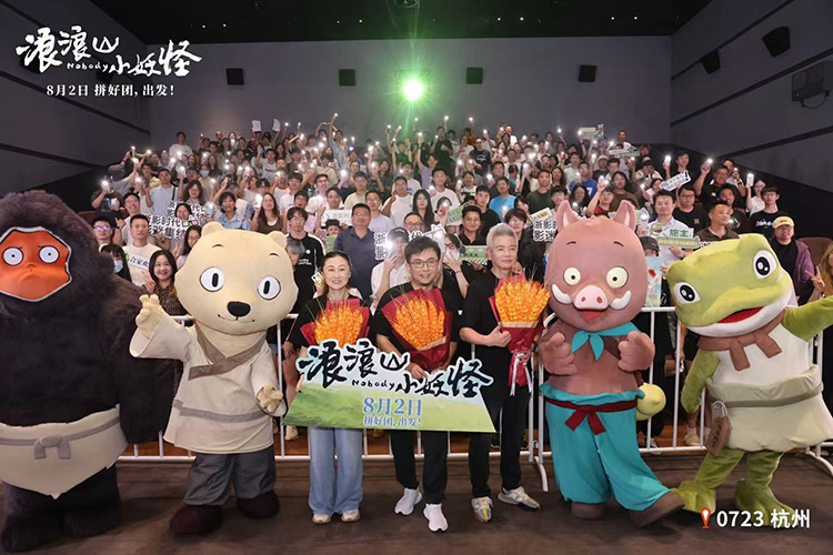 《浪浪山小妖怪》今日上映！草根小妖拼团勇闯取经路 另类西游笑愈人生