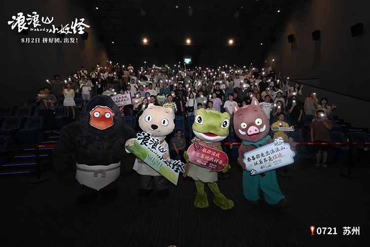 《浪浪山小妖怪》今日上映！草根小妖拼团勇闯取经路 另类西游笑愈人生