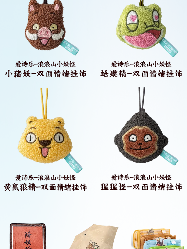 《浪浪山小妖怪》上映首日 全场景衍生宇宙已然开启