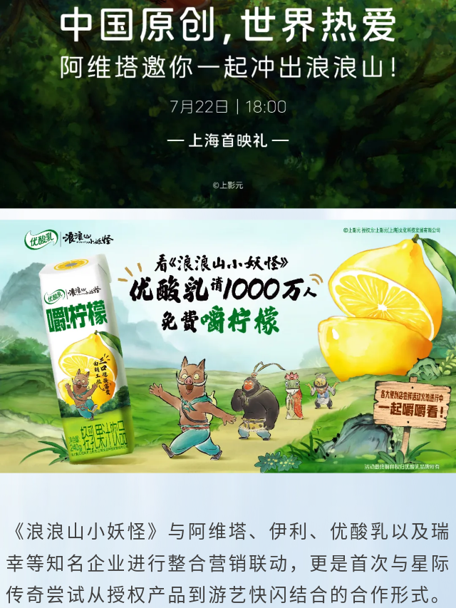 《浪浪山小妖怪》上映首日 全场景衍生宇宙已然开启